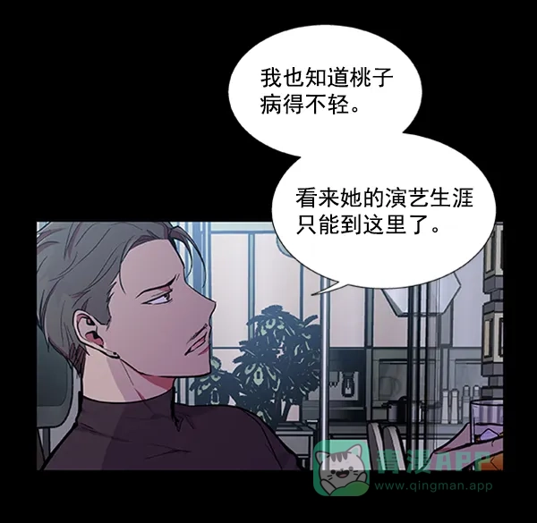 《恋上女网红》第57话 第8页