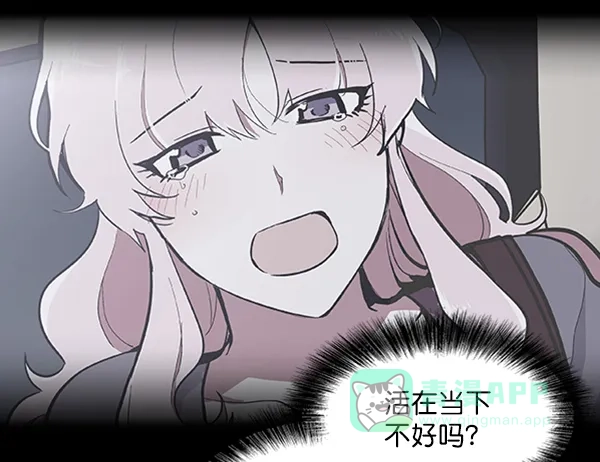 《恋上女网红》第57话 第53页