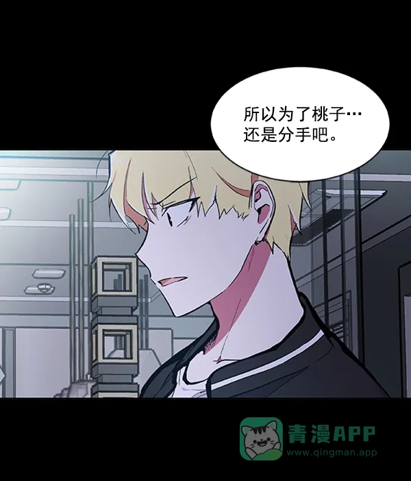 《恋上女网红》第57话 第2页