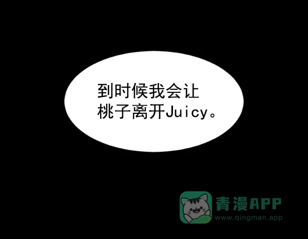 《恋上女网红》第57话 第5页