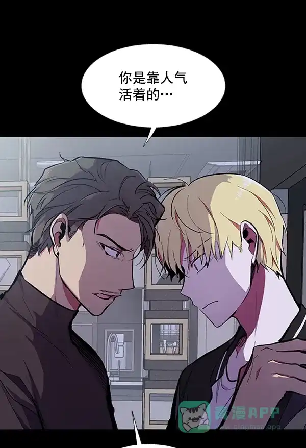 《恋上女网红》第57话 第18页