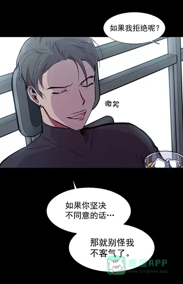 《恋上女网红》第57话 第3页