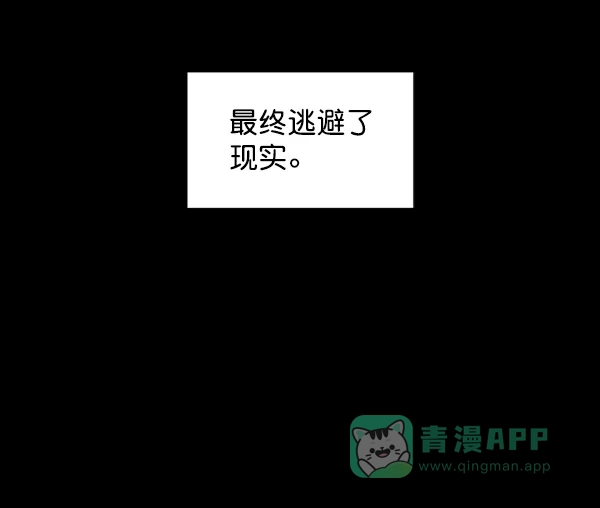 《恋上女网红》第57话 第49页