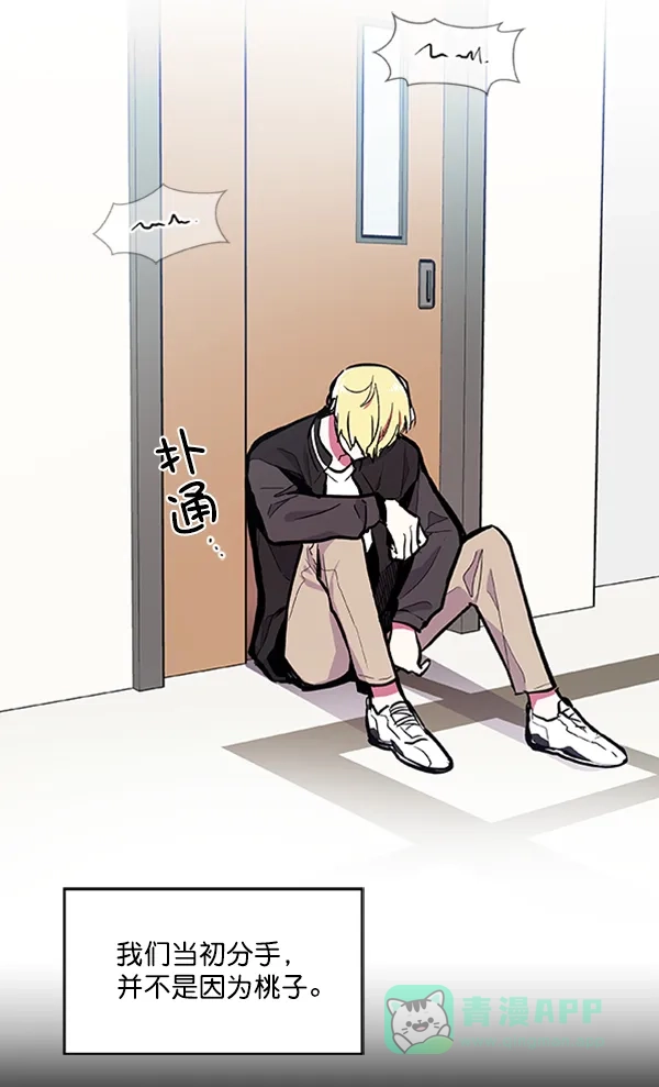 《恋上女网红》第57话 第47页