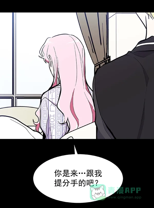 《恋上女网红》第57话 第29页