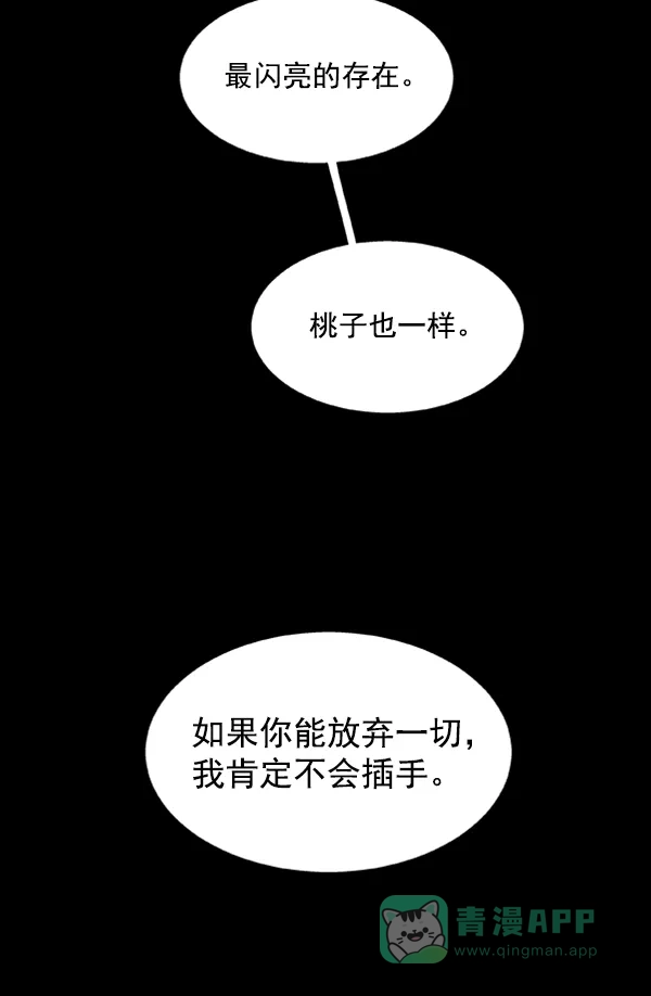 《恋上女网红》第57话 第19页