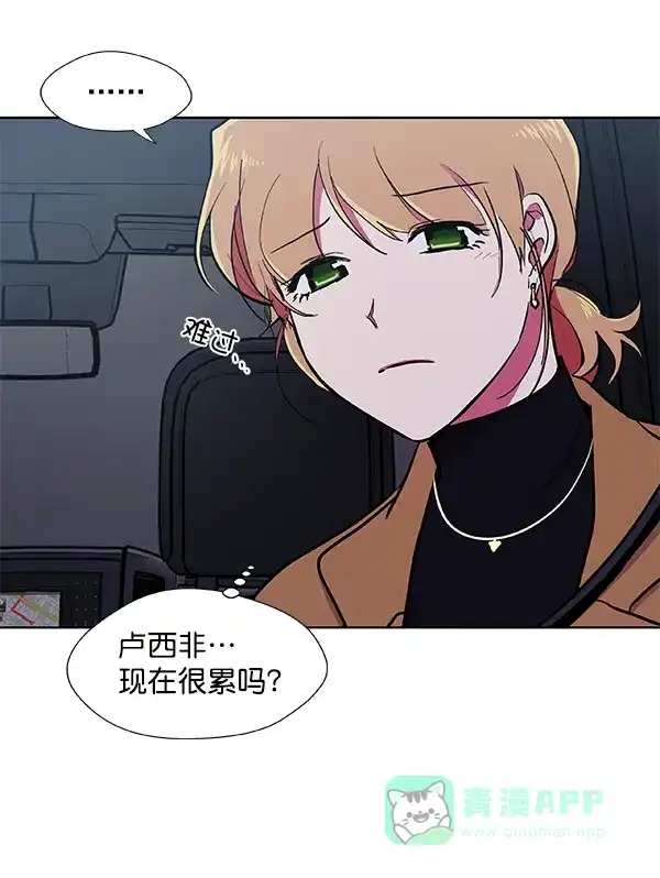 《恋上女网红》第58话 第4页