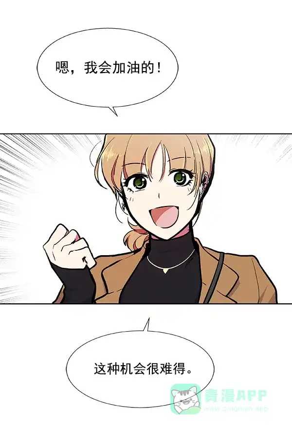 《恋上女网红》第58话 第26页