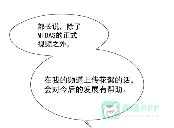 《恋上女网红》第58话 第20页