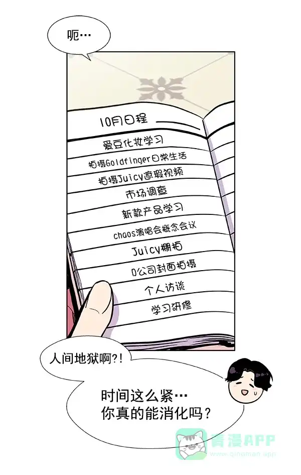 《恋上女网红》第58话 第25页