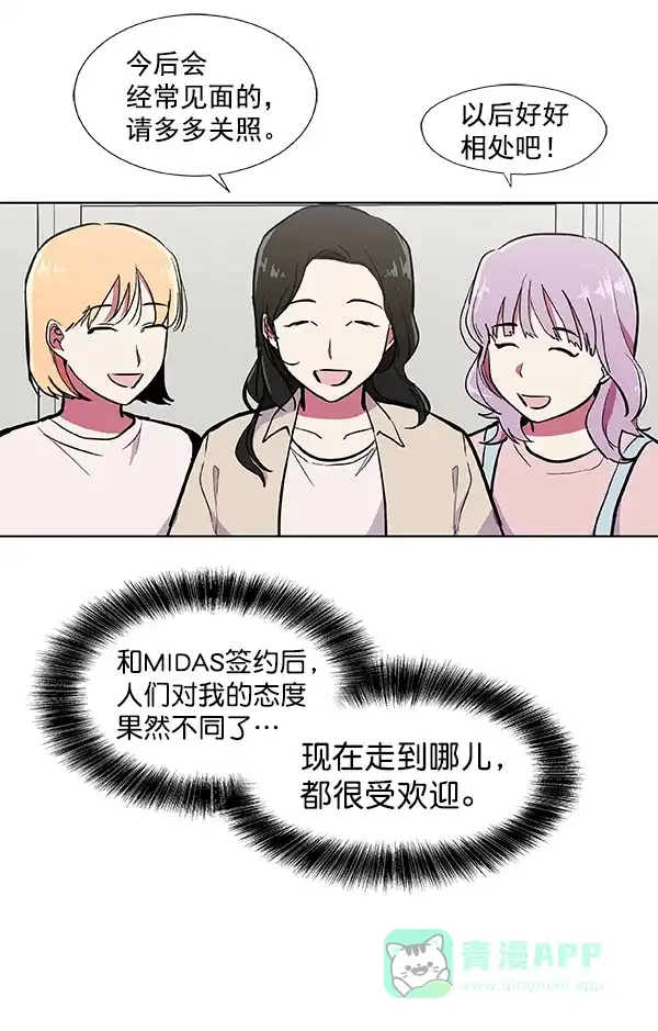 《恋上女网红》第58话 第16页
