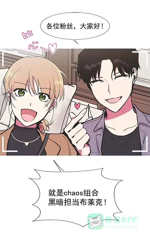《恋上女网红》第58话 第32页