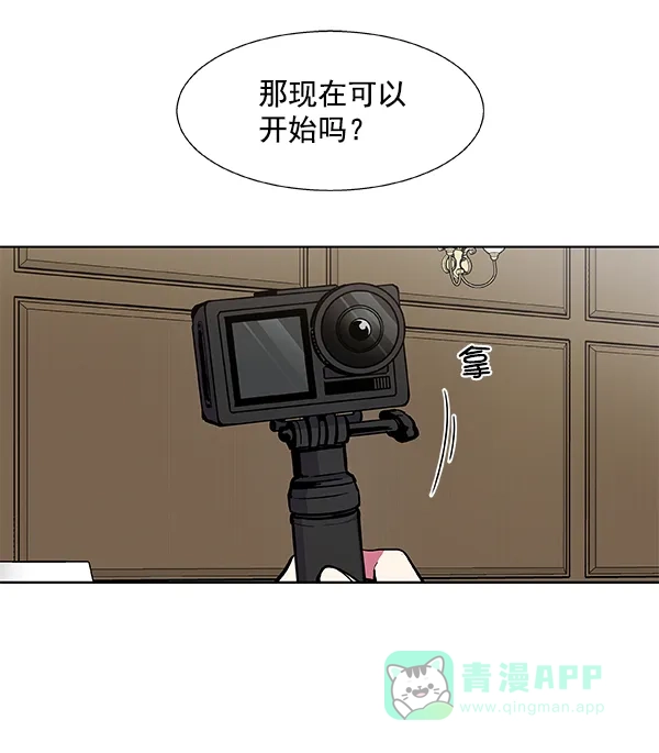 《恋上女网红》第58话 第29页