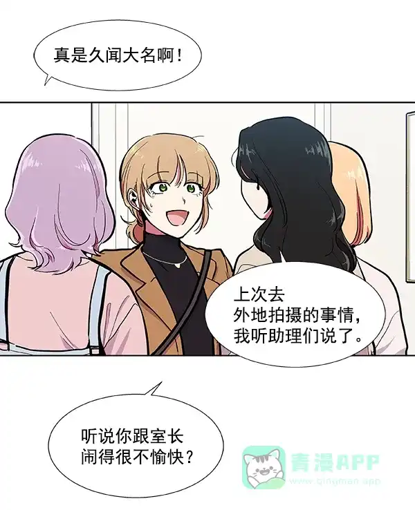 《恋上女网红》第58话 第13页