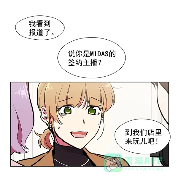 《恋上女网红》第58话 第15页