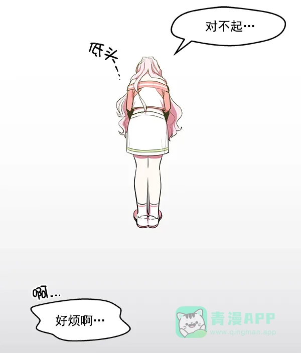 《恋上女网红》第5话 第47页
