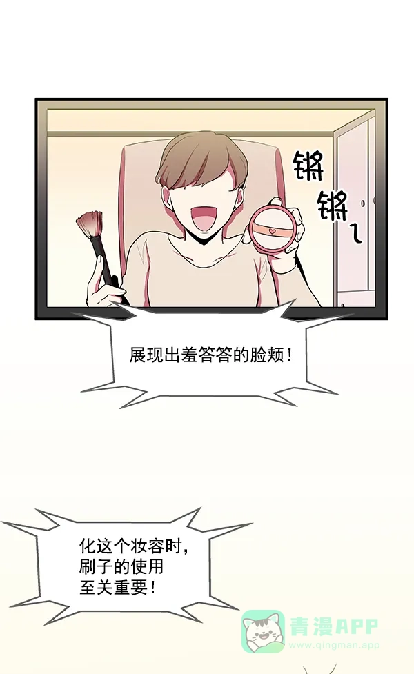 《恋上女网红》第5话 第54页