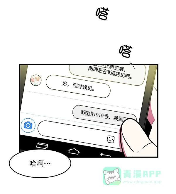 《恋上女网红》第5话 第81页