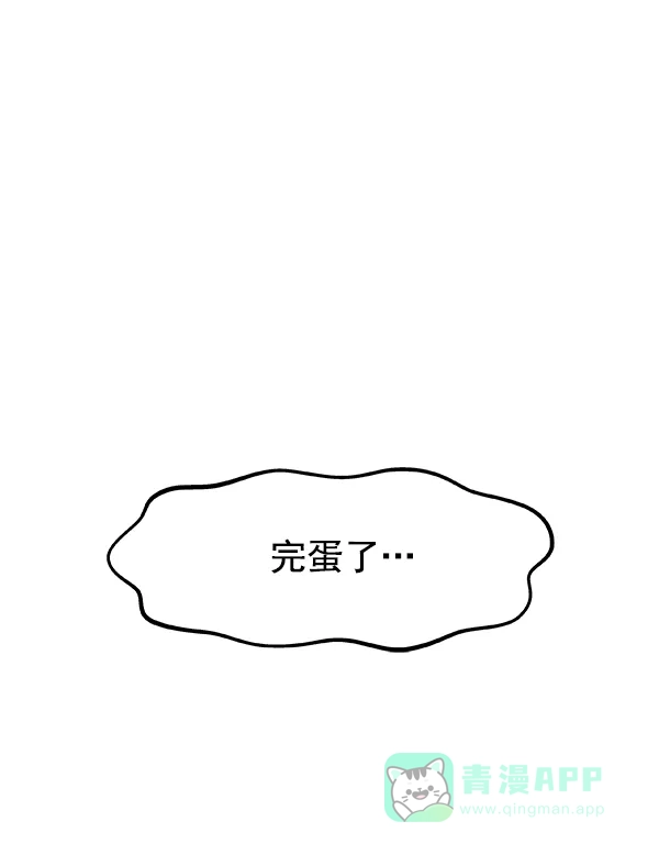 《恋上女网红》第5话 第3页