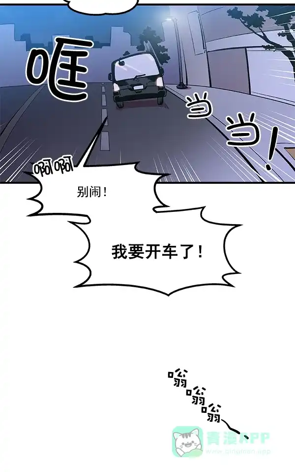 《恋上女网红》第5话 第76页