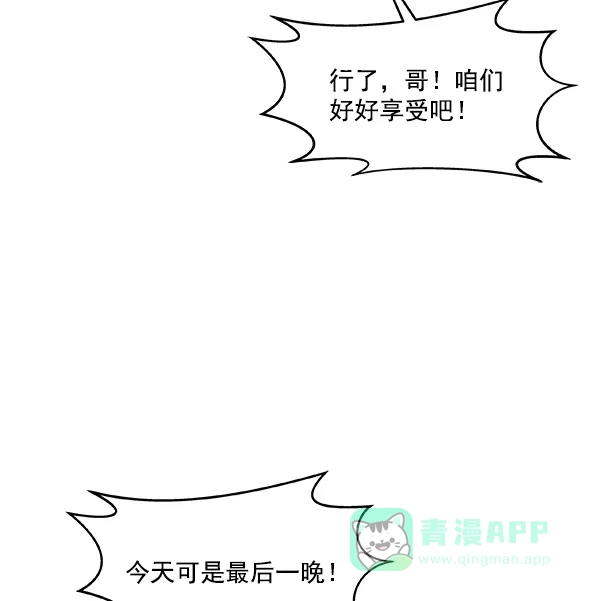 《恋上女网红》第5话 第35页