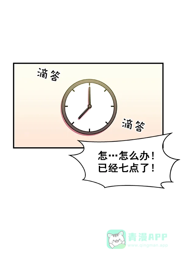 《恋上女网红》第5话 第65页