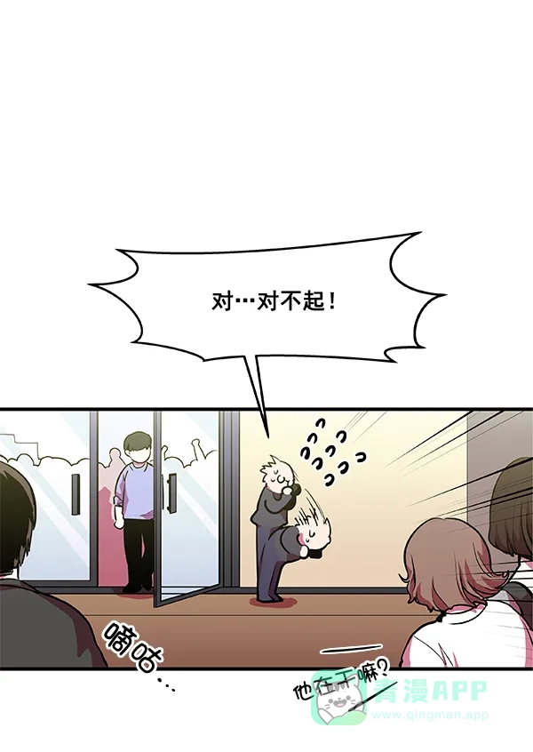 《恋上女网红》第5话 第13页