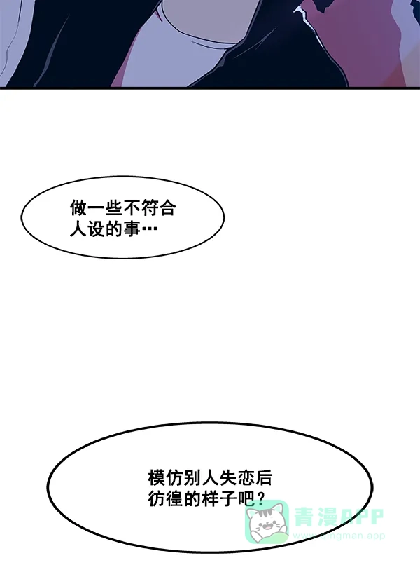 《恋上女网红》第5话 第27页