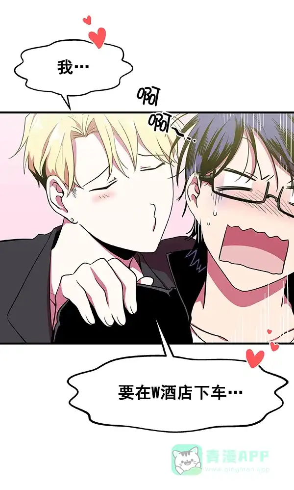 《恋上女网红》第5话 第72页