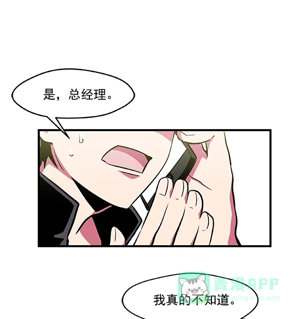 《恋上女网红》第5话 第11页