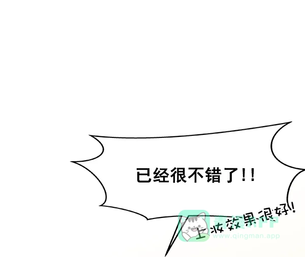 《恋上女网红》第5话 第62页