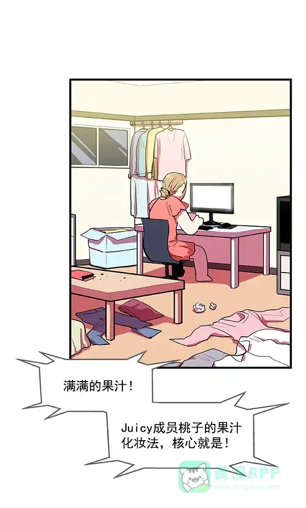 《恋上女网红》第5话 第53页
