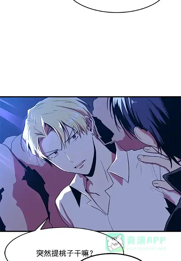 《恋上女网红》第5话 第25页