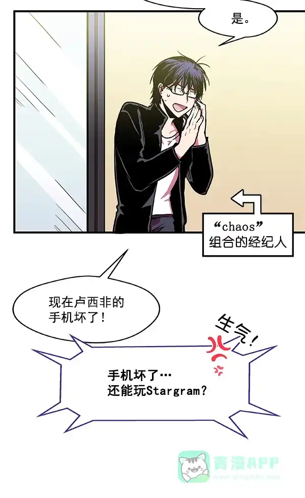 《恋上女网红》第5话 第12页