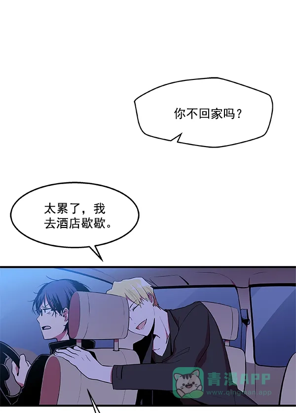 《恋上女网红》第5话 第74页