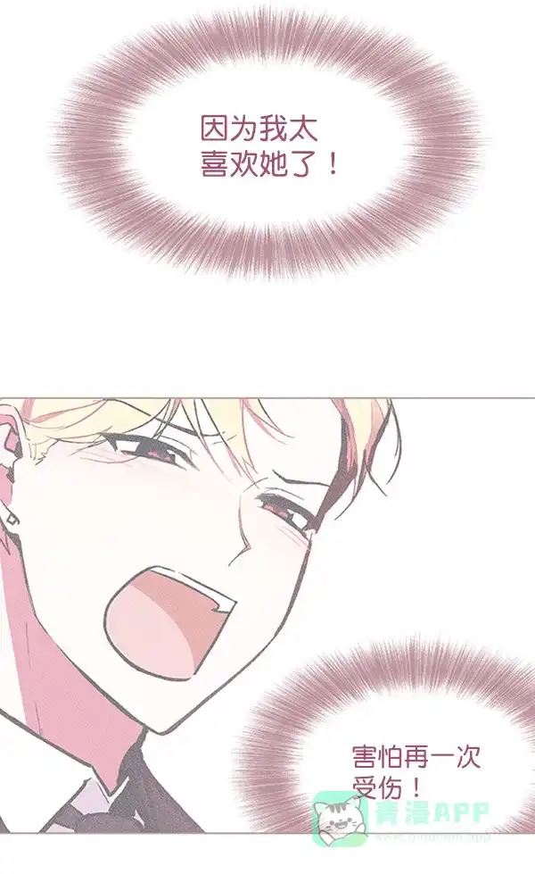 《恋上女网红》第59话 第34页
