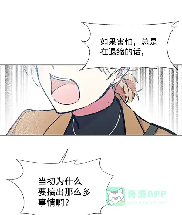 《恋上女网红》第59话 第13页