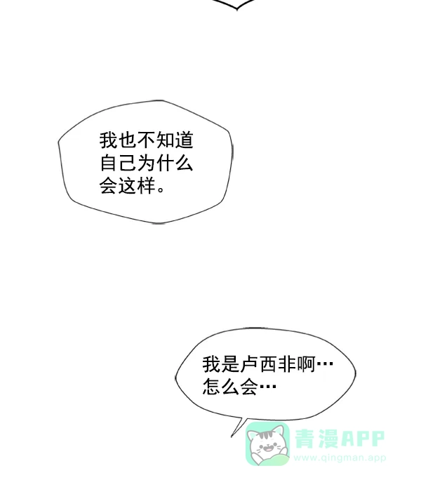 《恋上女网红》第59话 第17页