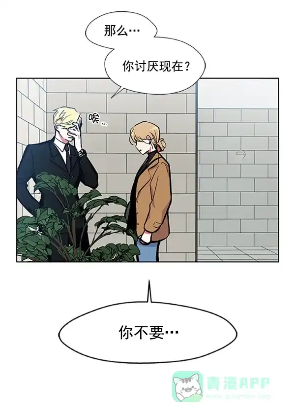 《恋上女网红》第59话 第24页