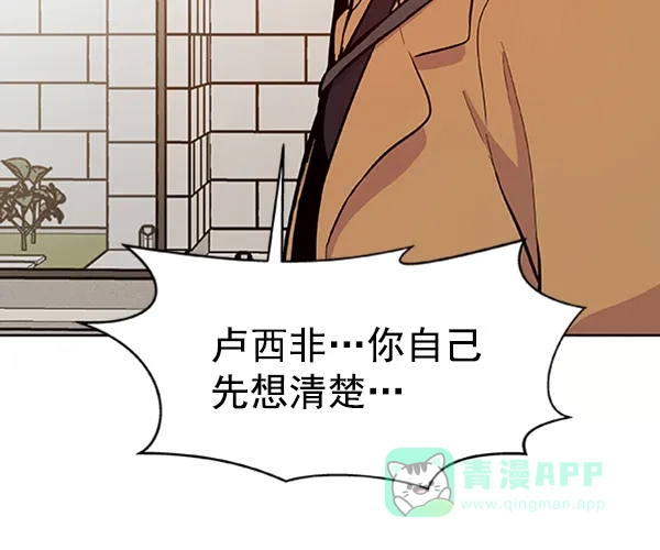 《恋上女网红》第59话 第26页