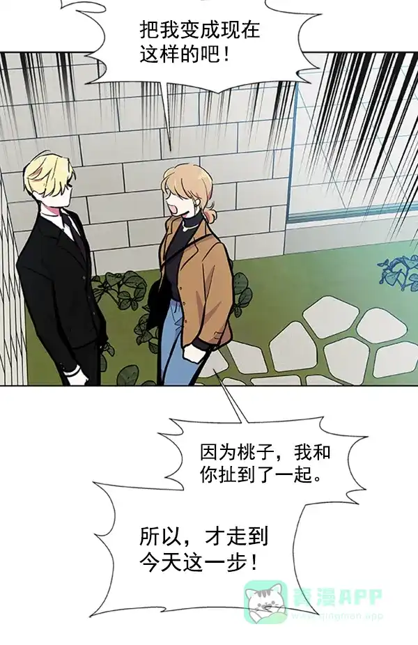 《恋上女网红》第59话 第21页