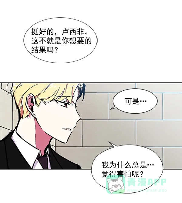 《恋上女网红》第59话 第8页