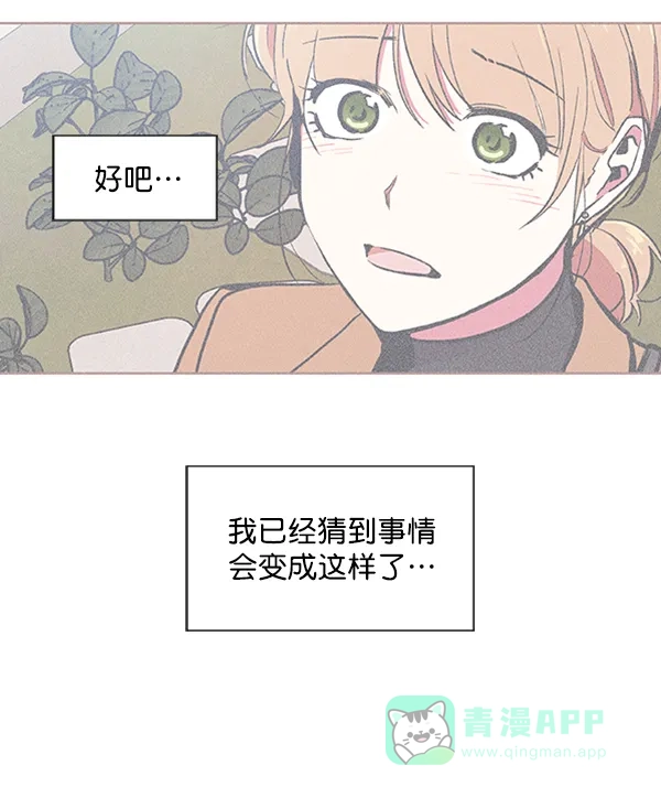 《恋上女网红》第59话 第36页