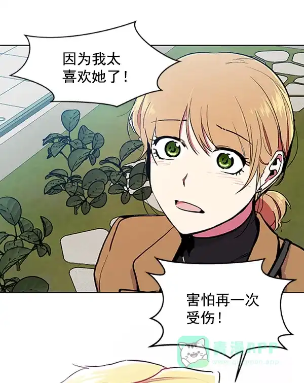 《恋上女网红》第59话 第15页