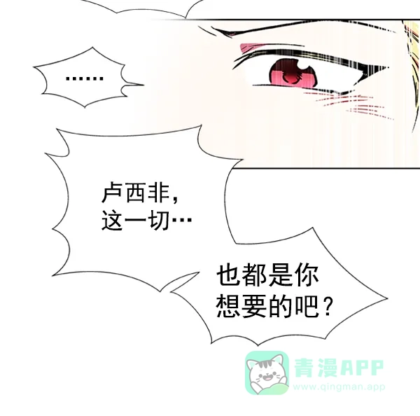 《恋上女网红》第59话 第14页