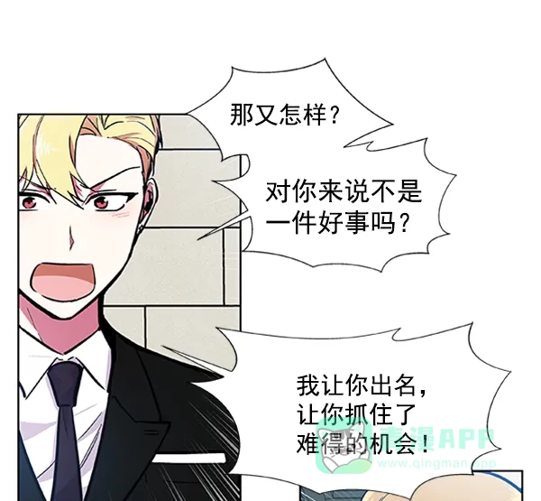 《恋上女网红》第59话 第22页