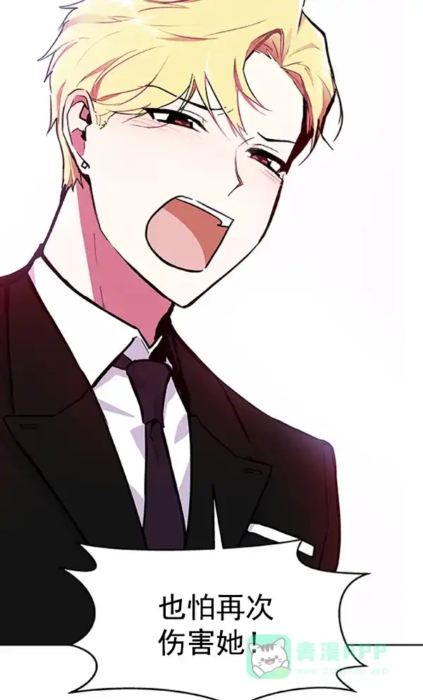 《恋上女网红》第59话 第16页