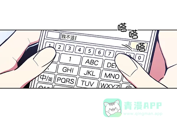 《恋上女网红》第60话 第38页