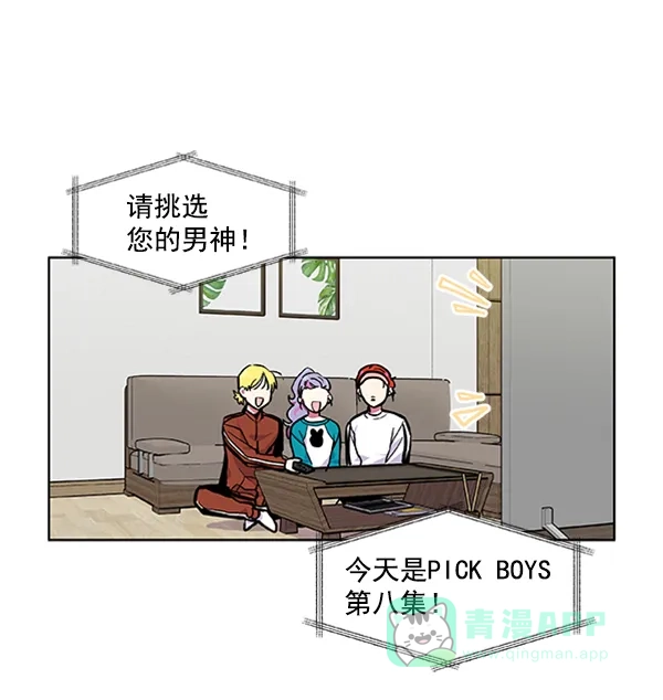 《恋上女网红》第60话 第51页