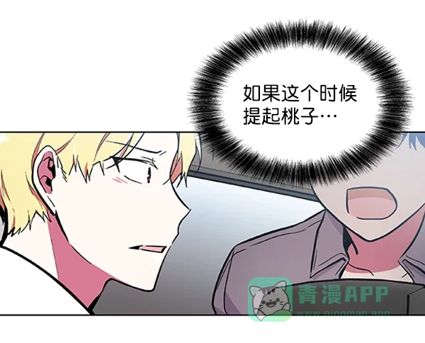 《恋上女网红》第60话 第23页